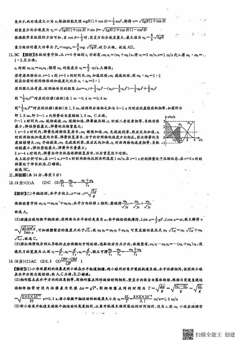 2024-2025一中高二第一次月考卷答案第2页