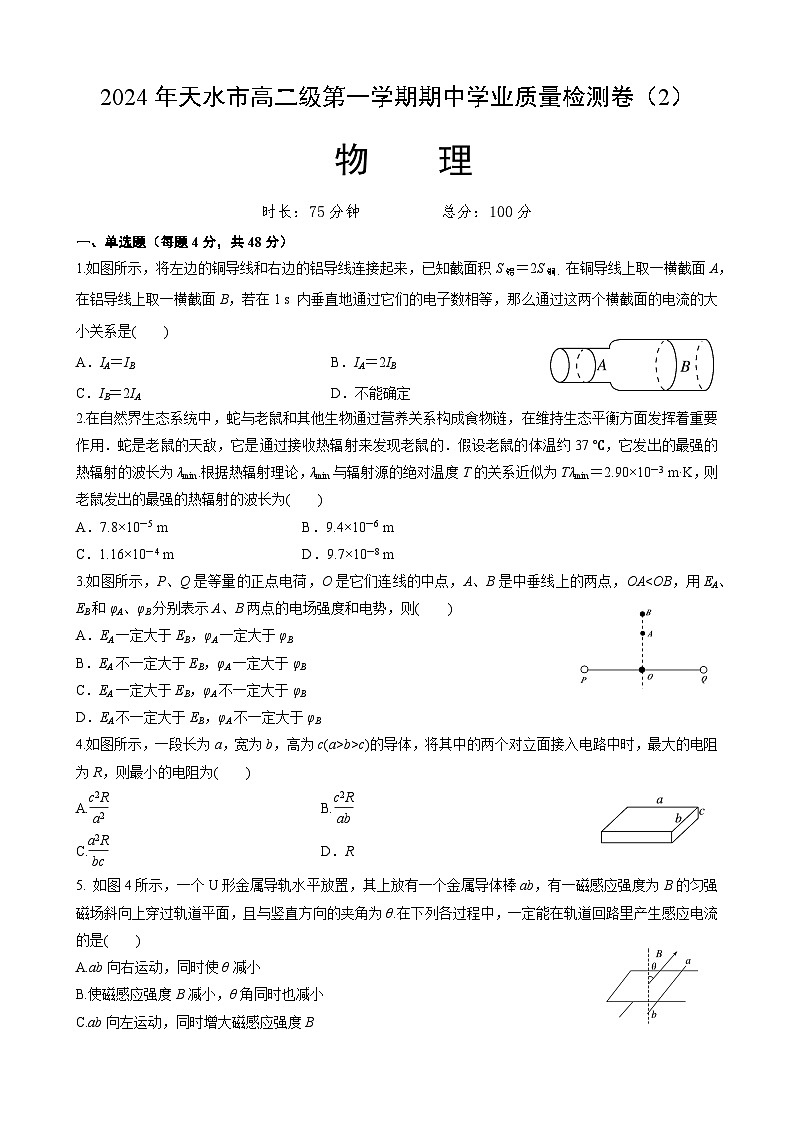 （学生）高二物理1第1页