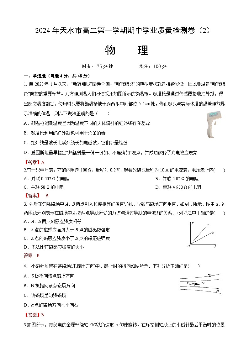 高二物理3第1页