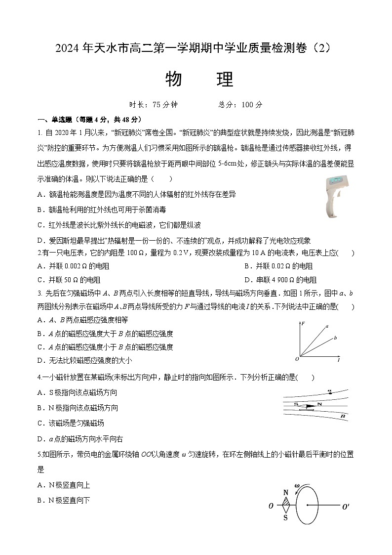 （学生）高二物理3第1页