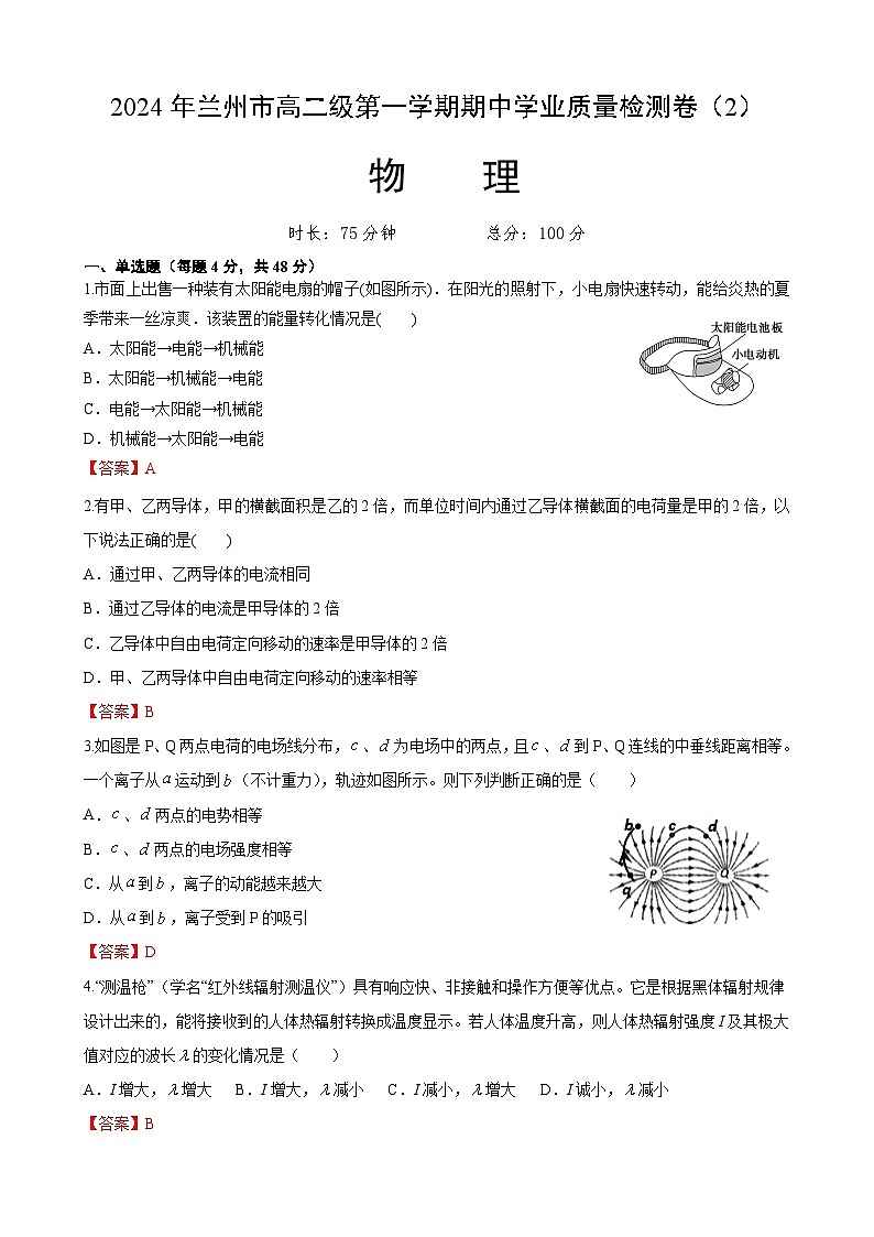 高二物理2第1页