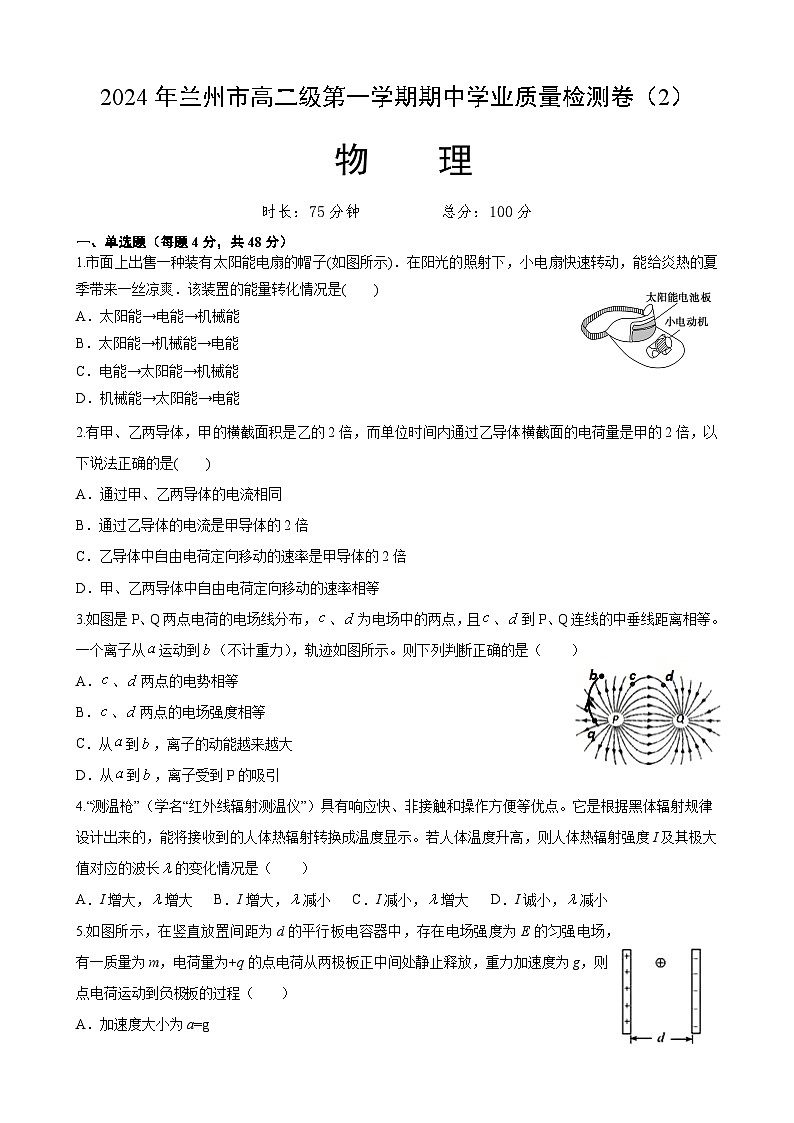 （兰州）高二物理2第1页