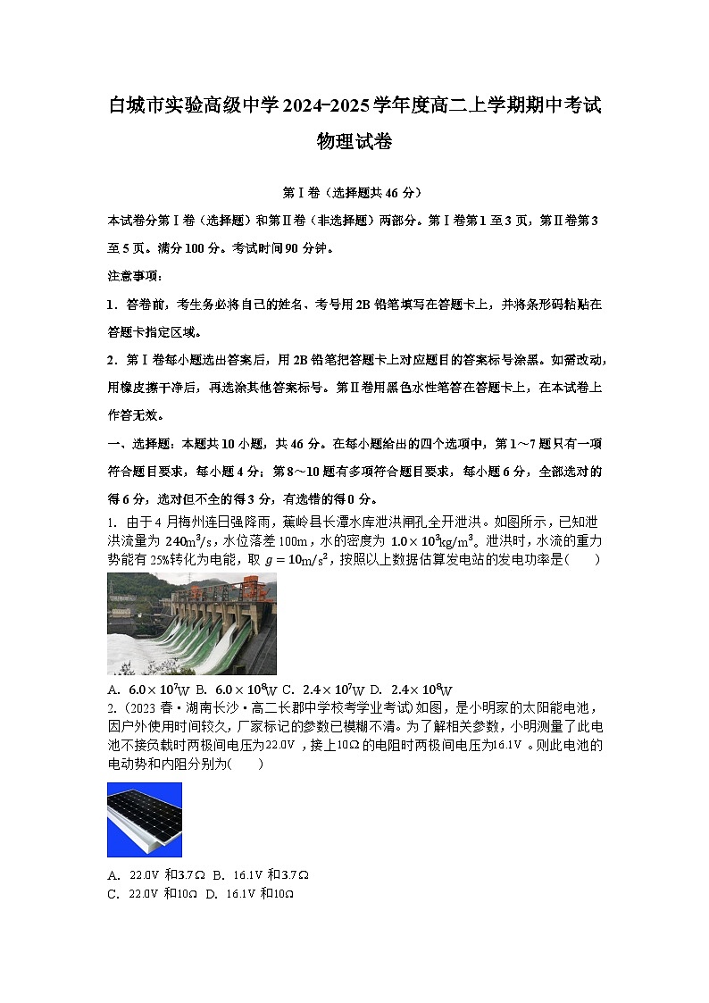 吉林省白城市实验高级中学2024-2025学年高二上学期11月期中考试物理试题第1页