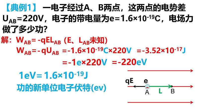 10.2 电势差 课件-2024-2025学年高二上学期物理人教版（2019）必修第三册第7页