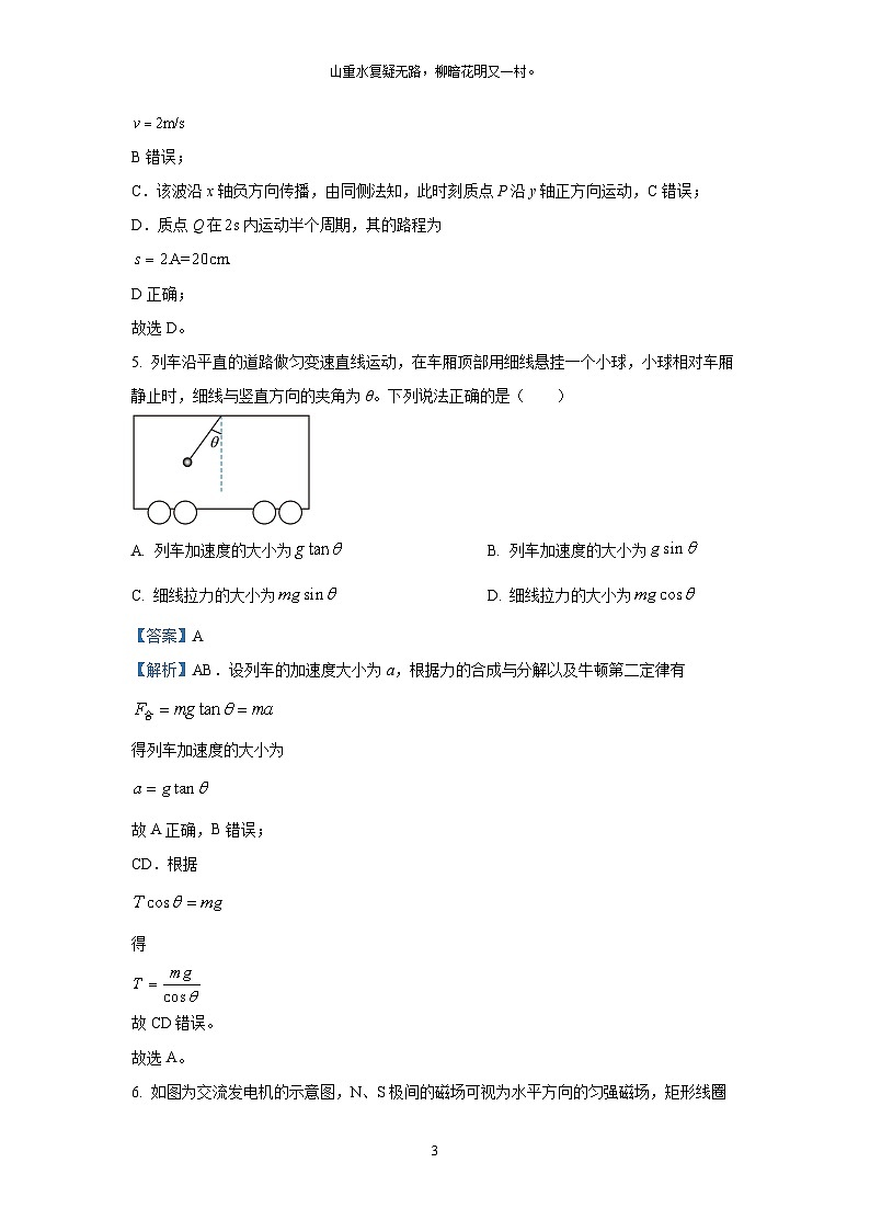 北京市西城区2024届高三下学期第二次模拟测试物理试卷(解析版)第3页