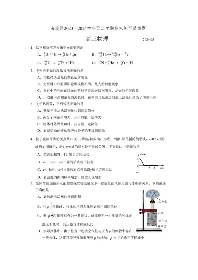 北京市海淀区2024届高三下学期二模(5月)反馈(图片版)物理试卷第1页