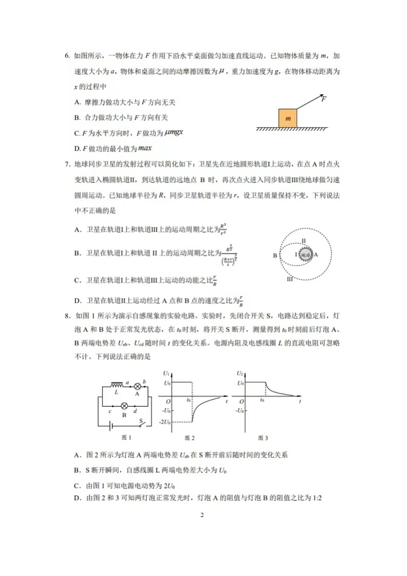 北京市海淀区2024届高三下学期二模(5月)反馈(图片版)物理试卷第2页