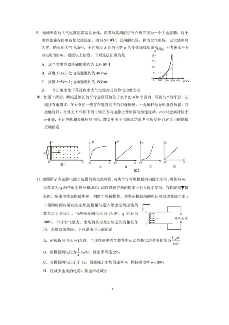 北京市海淀区2024届高三下学期二模(5月)反馈(图片版)物理试卷第3页