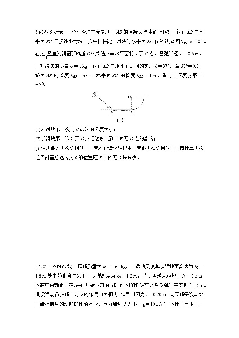 【高考物理】一轮复习：专题强化练（2025版创新设计）9、专题强化练九　应用动能定理解决多过程问题第3页