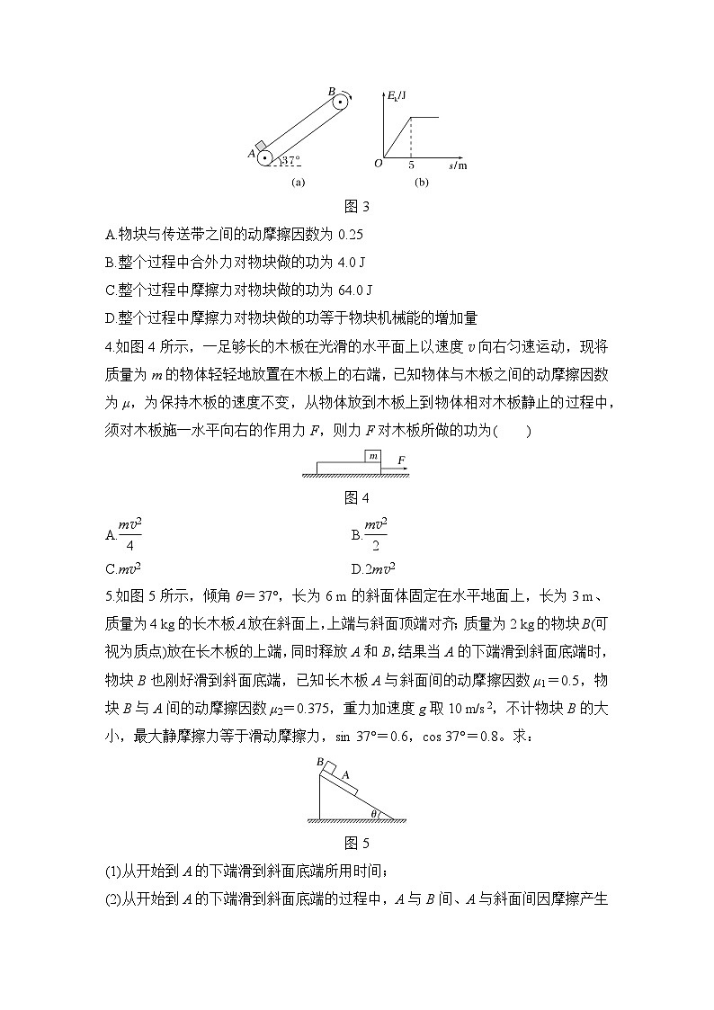 【高考物理】一轮复习：专题强化练（2025版创新设计）10、专题强化练十　动力学和能量观点的综合应用第2页