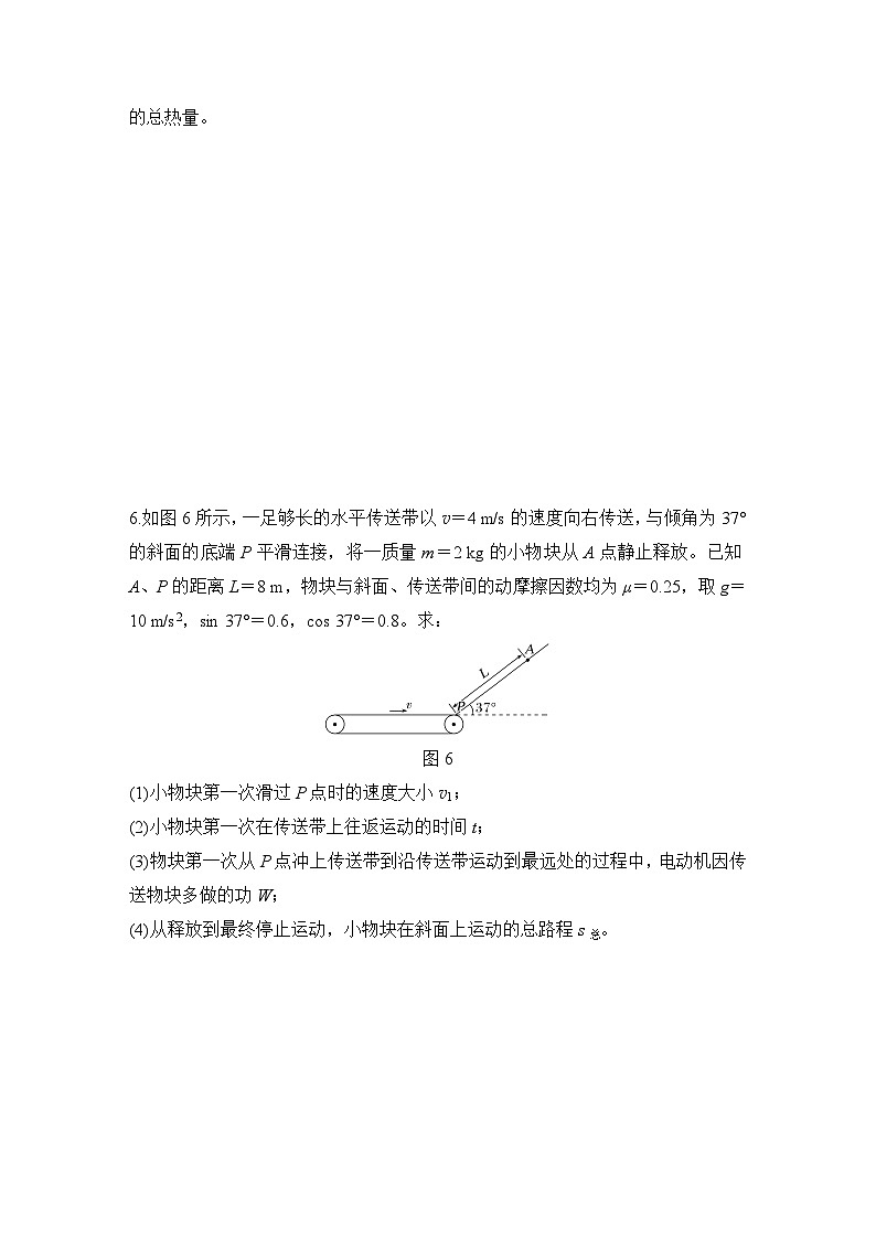【高考物理】一轮复习：专题强化练（2025版创新设计）10、专题强化练十　动力学和能量观点的综合应用第3页