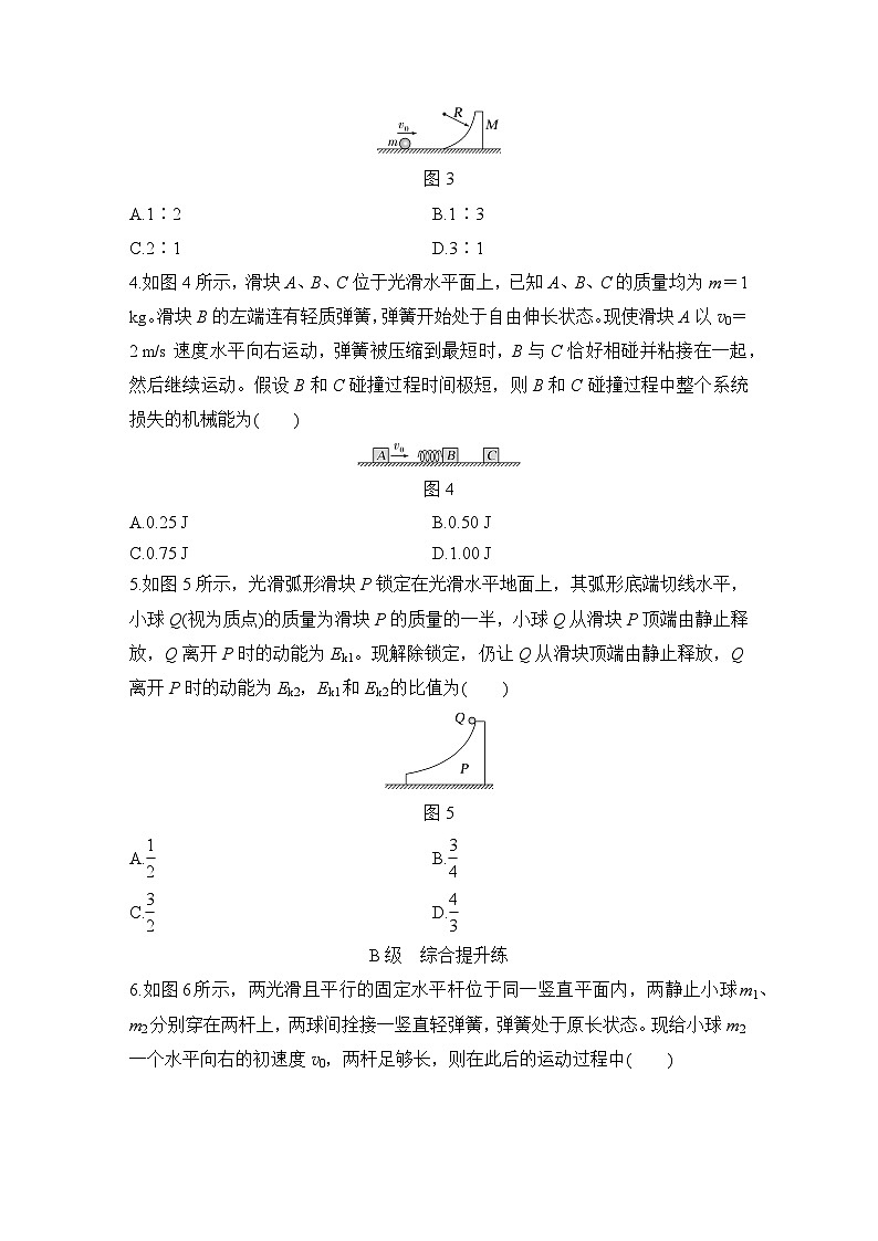 【高考物理】一轮复习：专题强化练（2025版创新设计）11、专题强化练十一　“滑块—弹簧”模型和“滑块—斜(曲)面”模型02