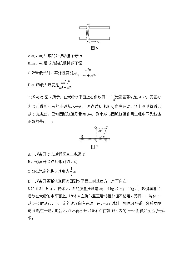 【高考物理】一轮复习：专题强化练（2025版创新设计）11、专题强化练十一　“滑块—弹簧”模型和“滑块—斜(曲)面”模型03
