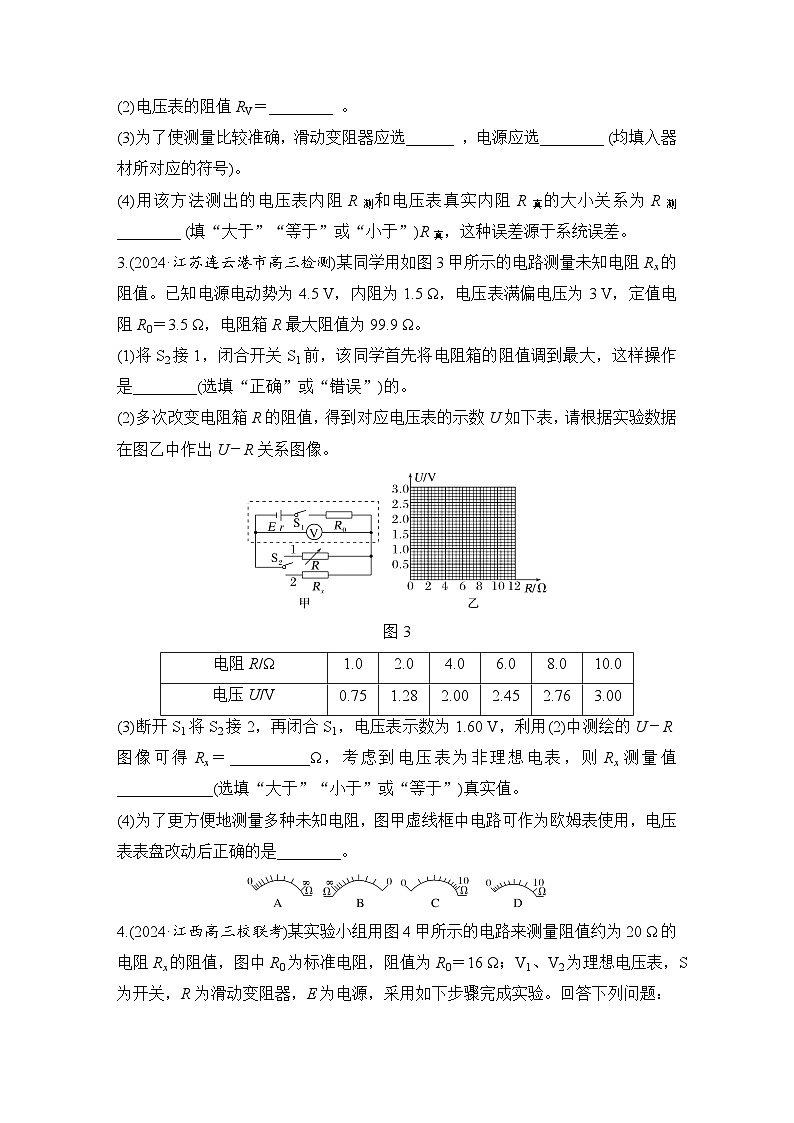 【高考物理】一轮复习：专题强化练（2025版创新设计）16、专题强化练十六　测量电阻的其他几种方法03