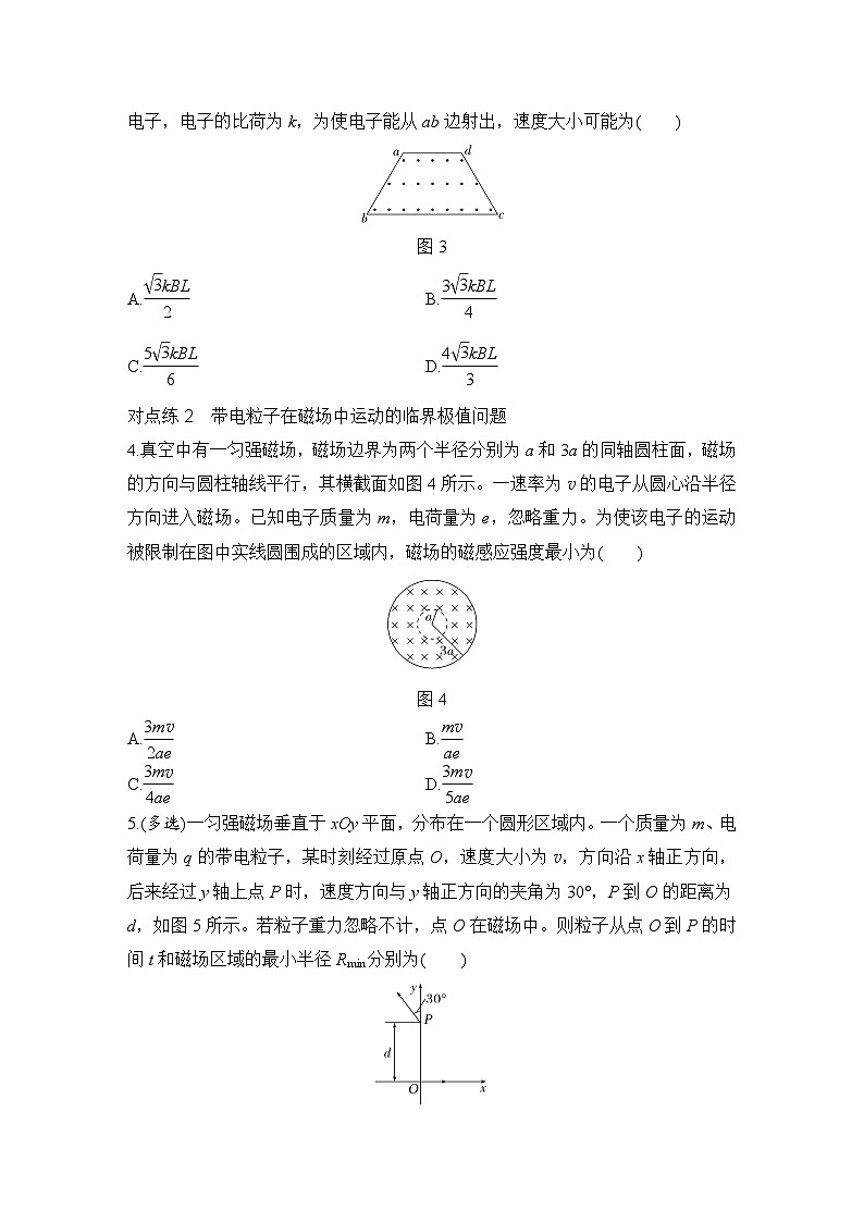 【高考物理】一轮复习：专题强化练（2025版创新设计）17、专题强化练十七　带电粒子在匀强磁场中的多解和临界问题第2页