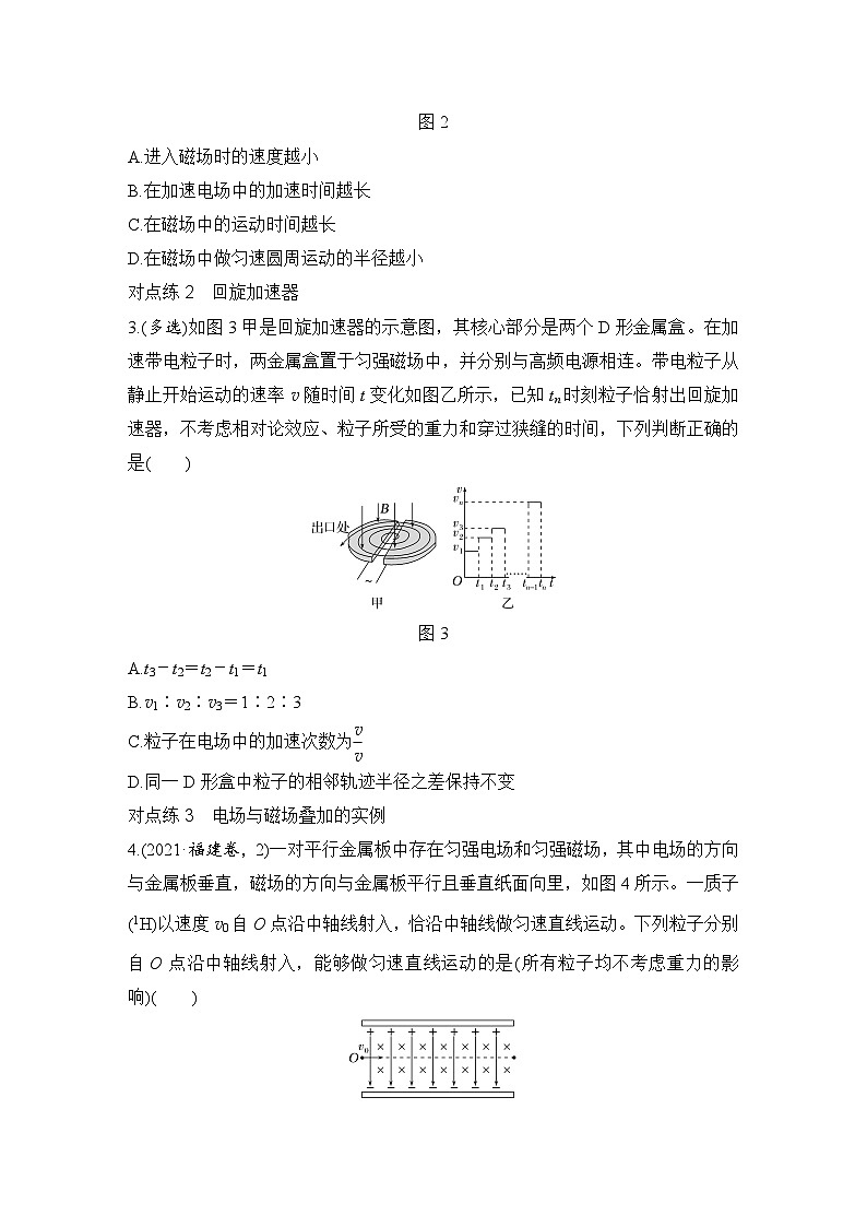 【高考物理】一轮复习：专题强化练（2025版创新设计）19、专题强化练十九　洛伦兹力与现代科技02