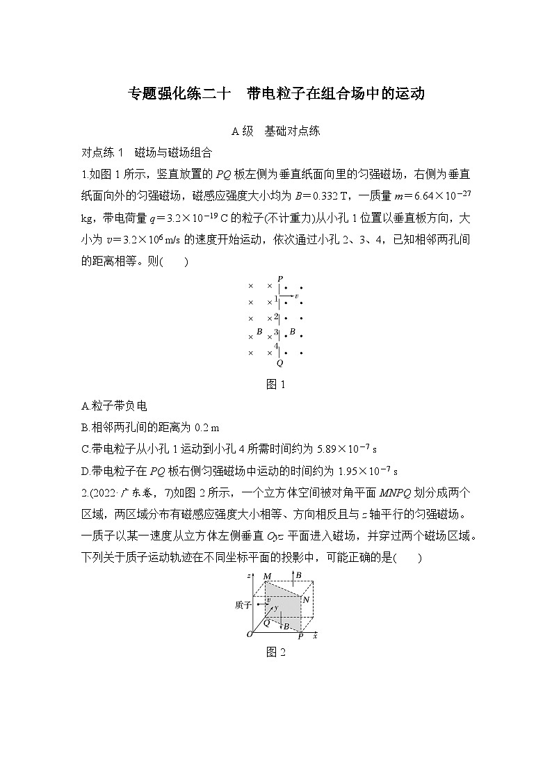 【高考物理】一轮复习：专题强化练（2025版创新设计）20、专题强化练二十　带电粒子在组合场中的运动第1页