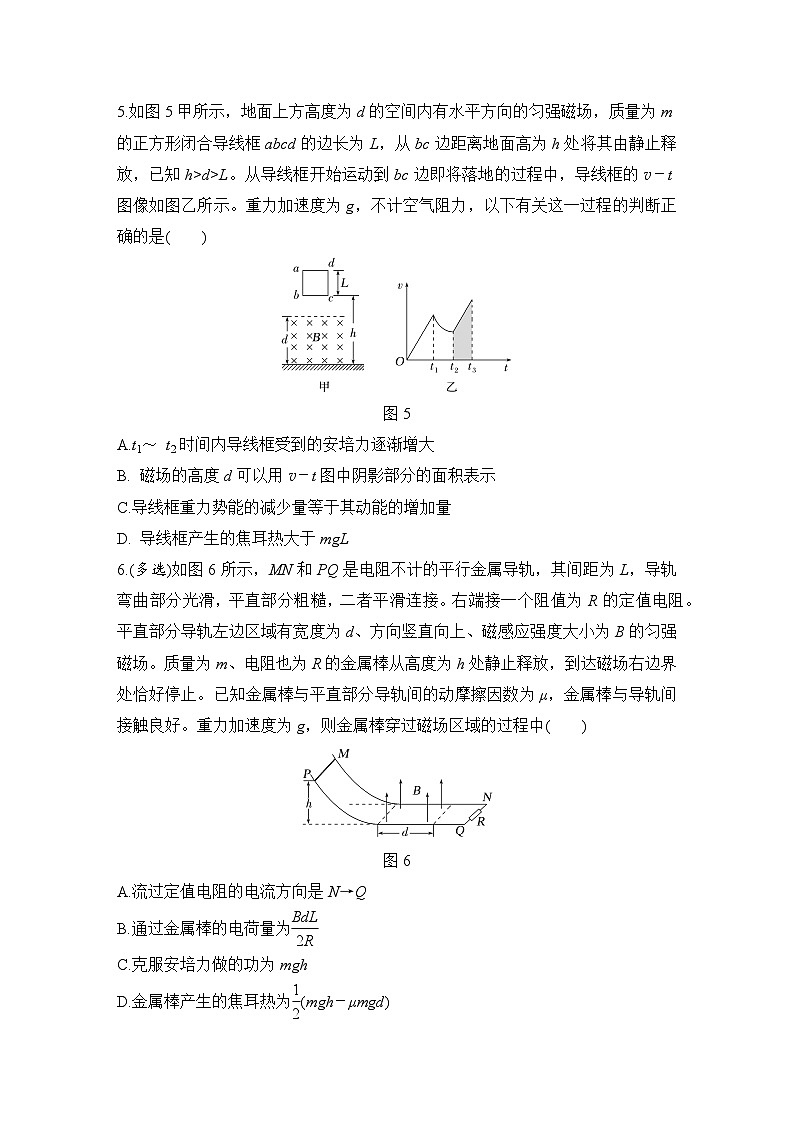 【高考物理】一轮复习：专题强化练（2025版创新设计）23、专题强化练二十三　电磁感应中的动力学和能量问题03