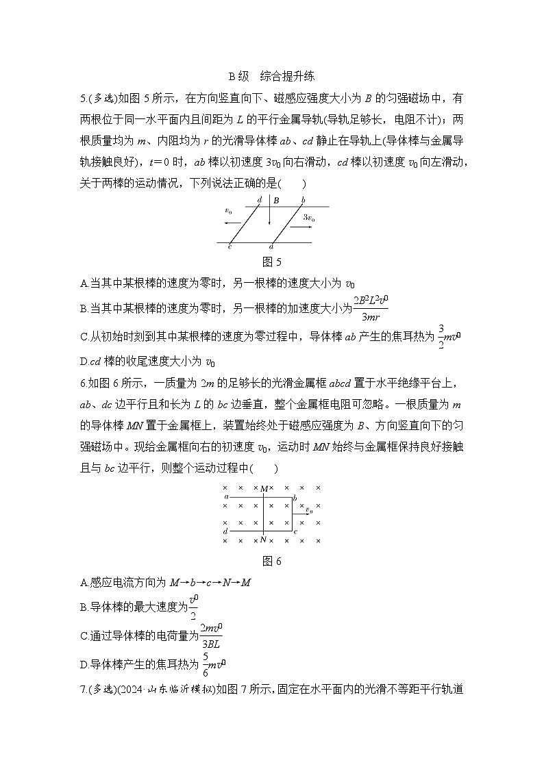 【高考物理】一轮复习：专题强化练（2025版创新设计）24、专题强化练二十四　动量观点在电磁感应中的应用第3页