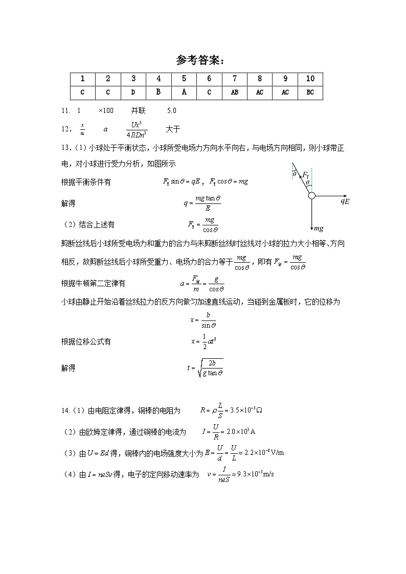 天津市红桥区2024-2025学年高二上学期期中考试物理试题01