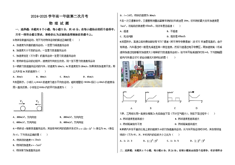河北省衡水市阜城县阜城实验中学2024-2025学年高一上学期11月月考物理试题第1页