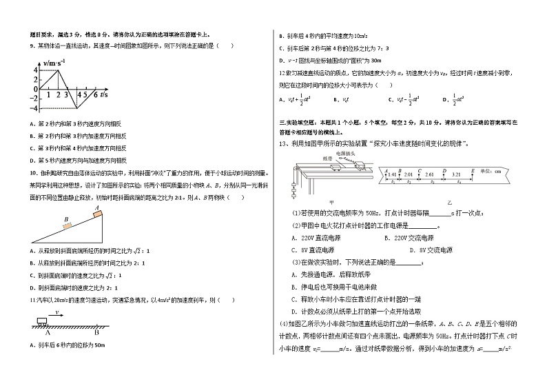 河北省衡水市阜城县阜城实验中学2024-2025学年高一上学期11月月考物理试题第2页