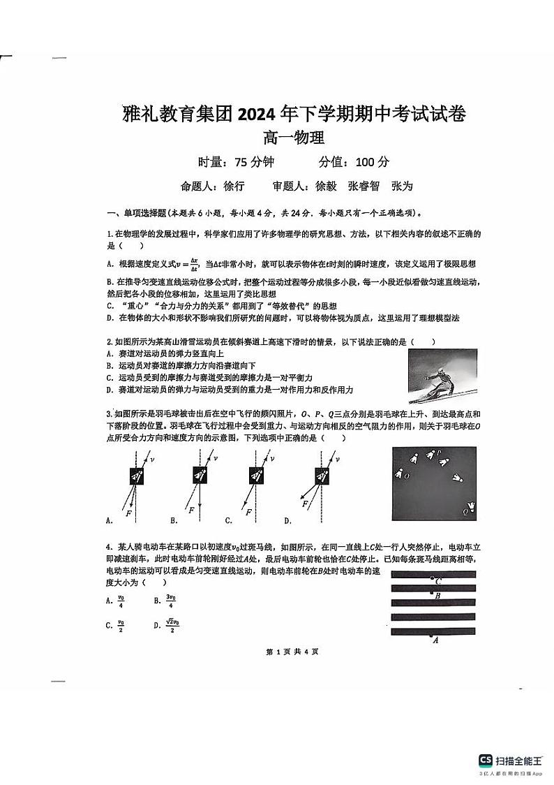 湖南省长沙市2024-2025学年高一上学期11月期中物理试题第1页