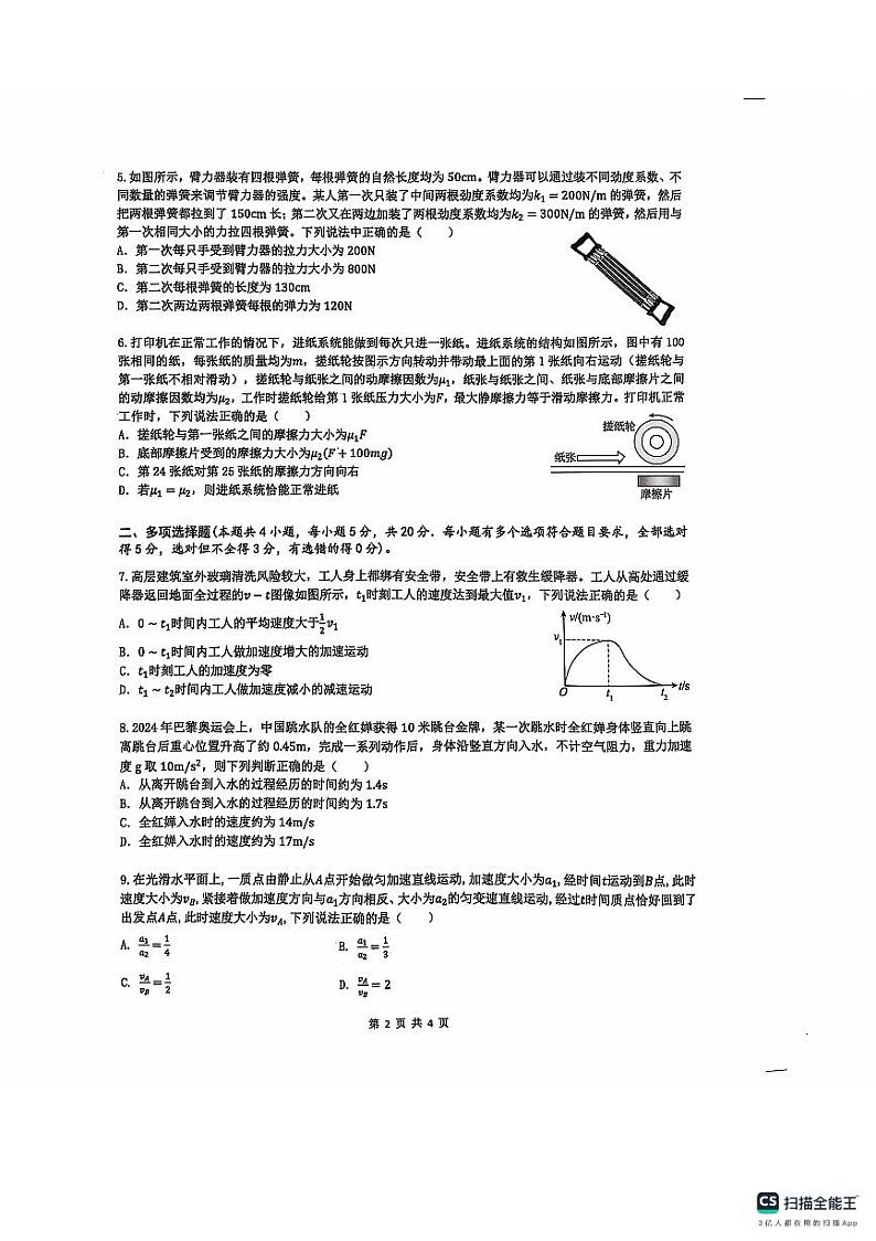 湖南省长沙市2024-2025学年高一上学期11月期中物理试题第2页