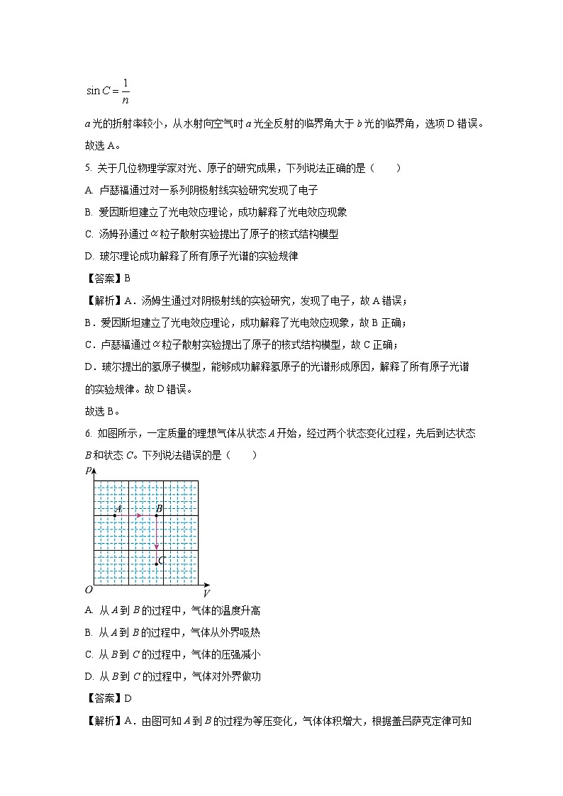 北京市朝阳区2022-2023学年高二下学期期末质量检测物理试卷(解析版)第3页