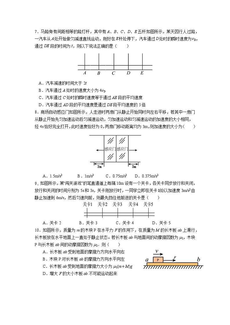江苏省南京市六校2024-2025学年高一上学期期中联合调研考试物理试卷（Word版附答案）第3页