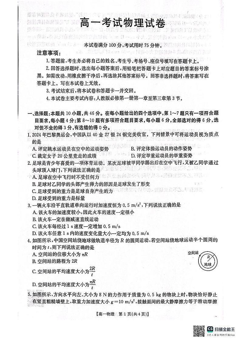 辽宁省辽阳市2024-2025学年高一上学期期中考试物理试卷（PDF版附答案）01