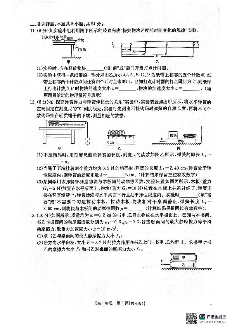 辽宁省辽阳市2024-2025学年高一上学期期中考试物理试卷（PDF版附答案）03