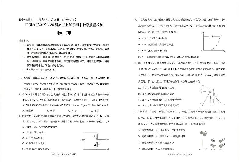 云南省昆明市五华区2024-2025学年高三上学期期中考试物理试卷（PDF版附答案）第1页