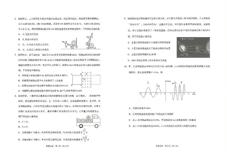 云南省昆明市五华区2024-2025学年高三上学期期中考试物理试卷（PDF版附答案）第2页