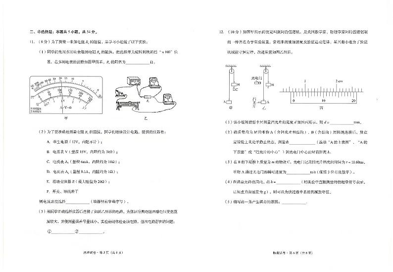 云南省昆明市五华区2024-2025学年高三上学期期中考试物理试卷（PDF版附答案）第3页