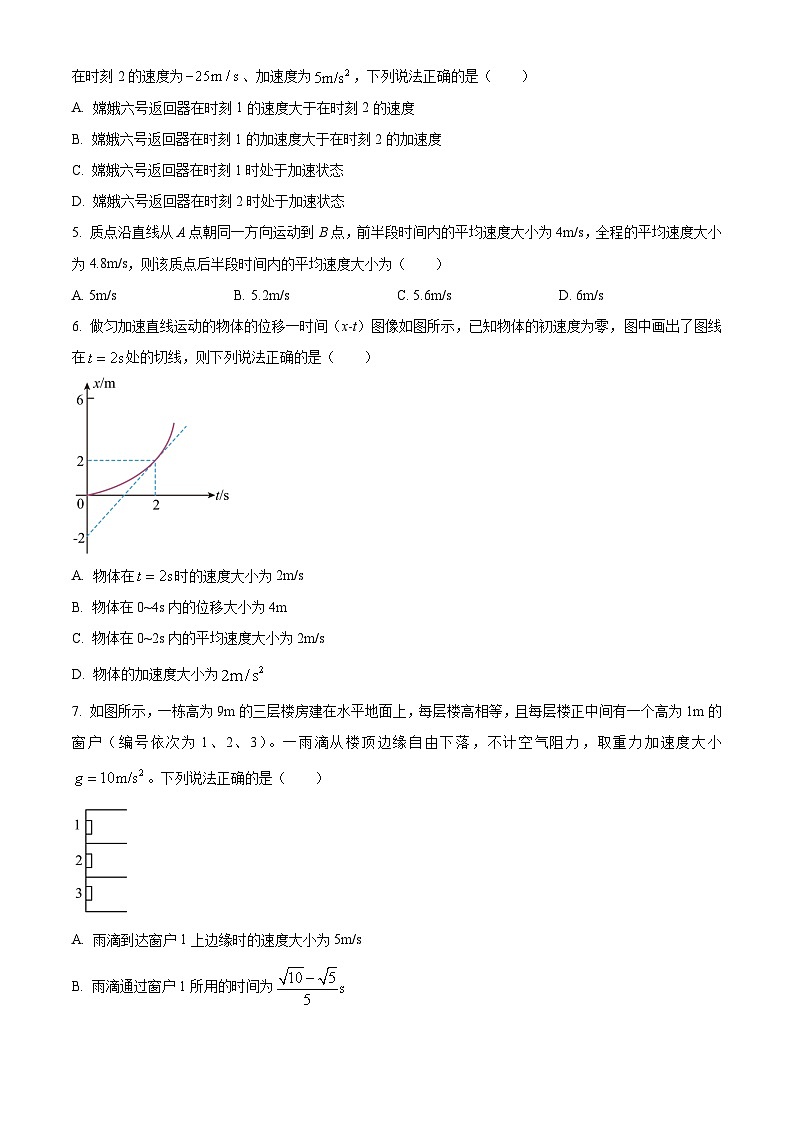 广西部分名校2024-2025学年高一上学期10月联合检测物理试卷（Word版附答案）02