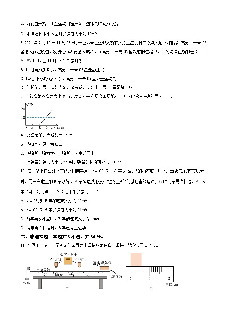 广西部分名校2024-2025学年高一上学期10月联合检测物理试卷（Word版附答案）03