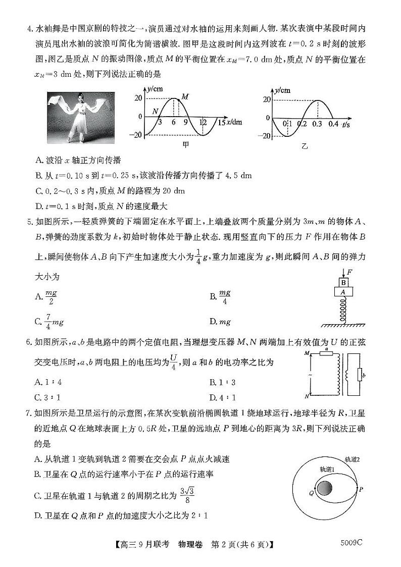安徽省县中联盟2024-2025学年高三上学期9月开学联考物理试题第2页