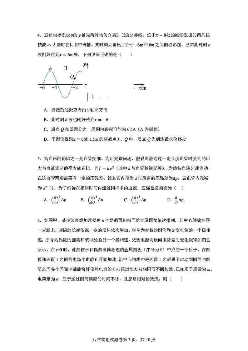 2024年八省高三上学期9月适应性演练物理试题第3页