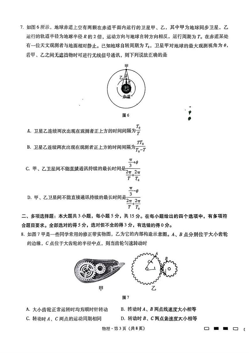 巴蜀中学2025届高考适应性月考卷（一）物理试题第3页