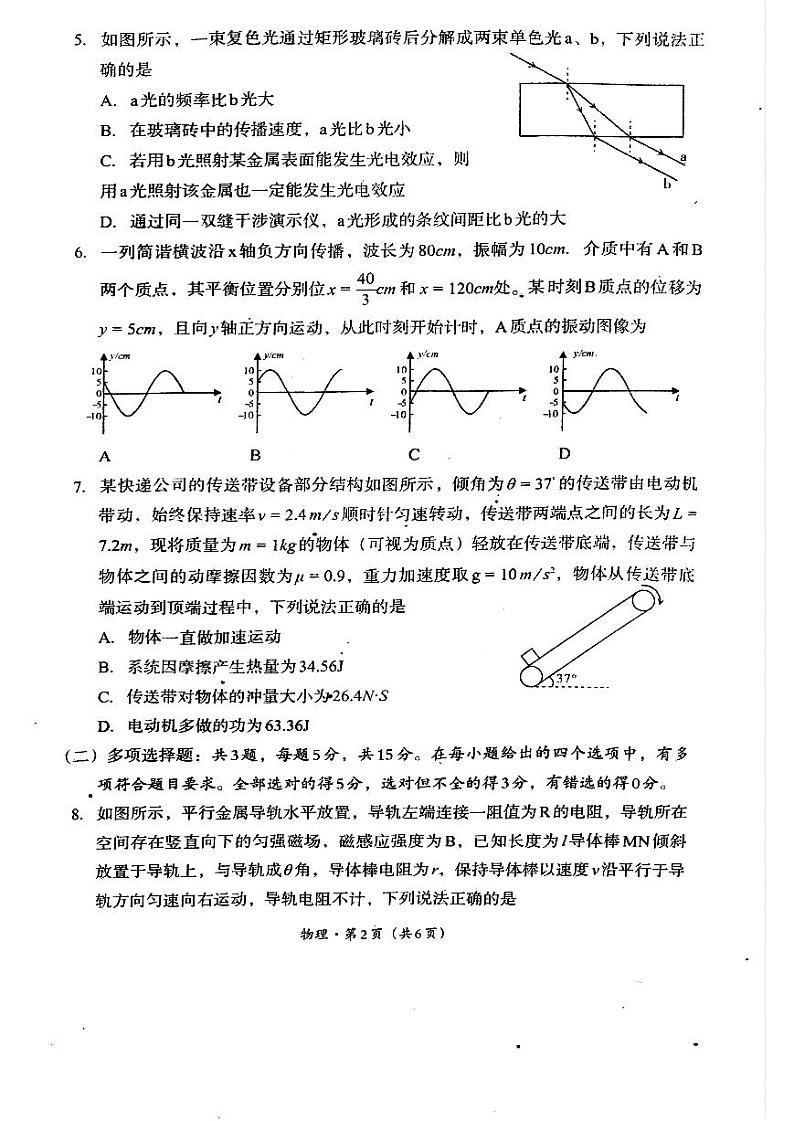 2025届四川省巴中市高三“零诊”考试+物理第2页