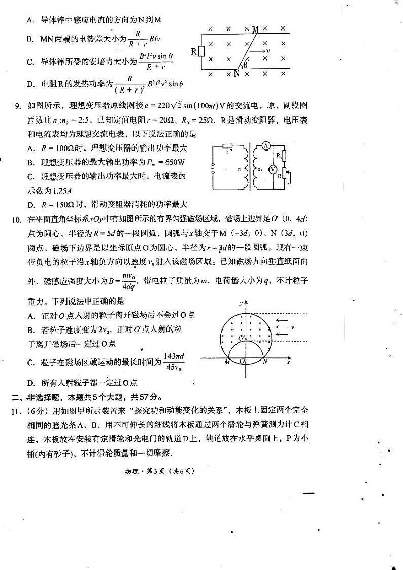 2025届四川省巴中市高三“零诊”考试+物理第3页