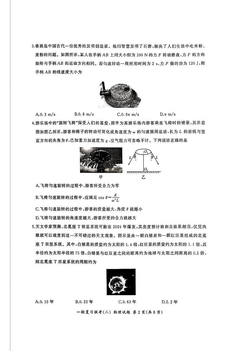 物理第2页