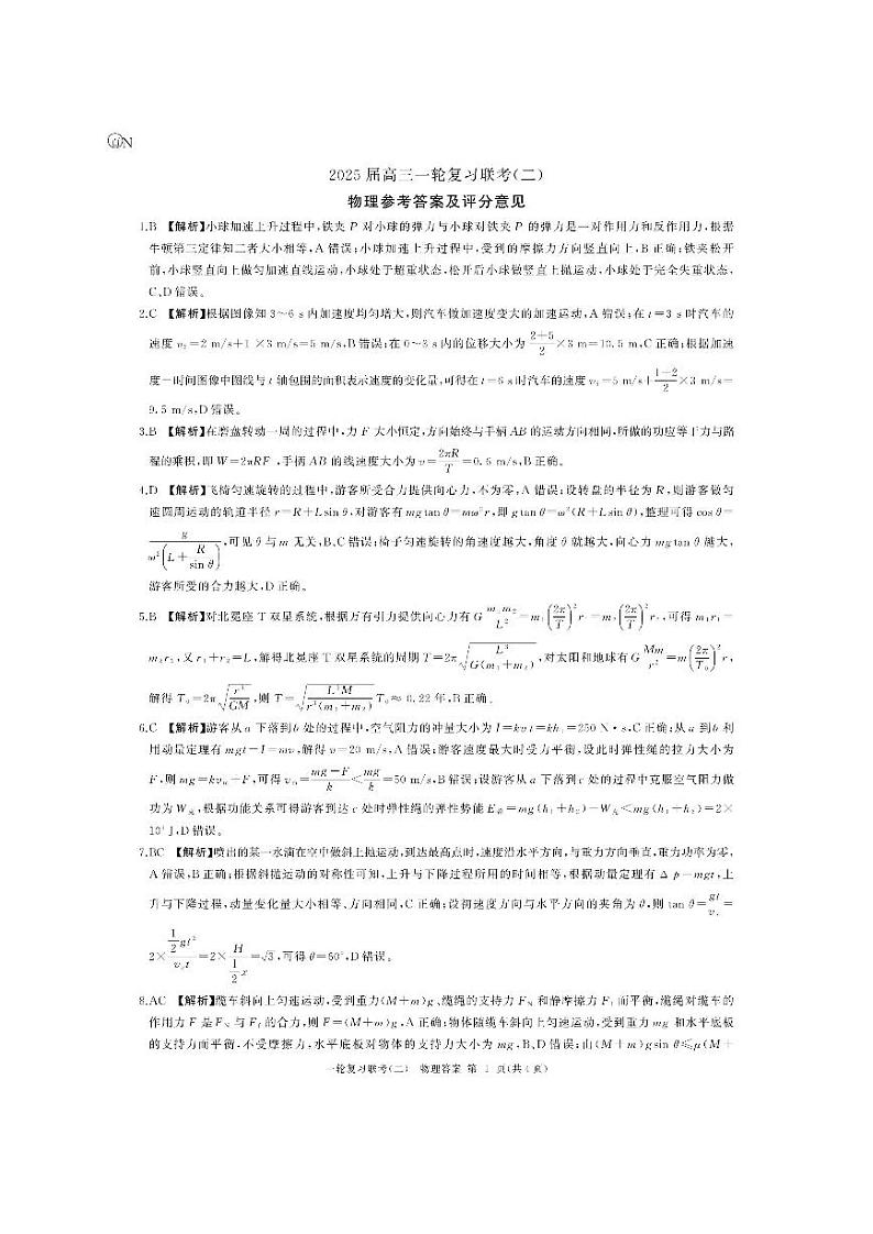 物理答案第1页
