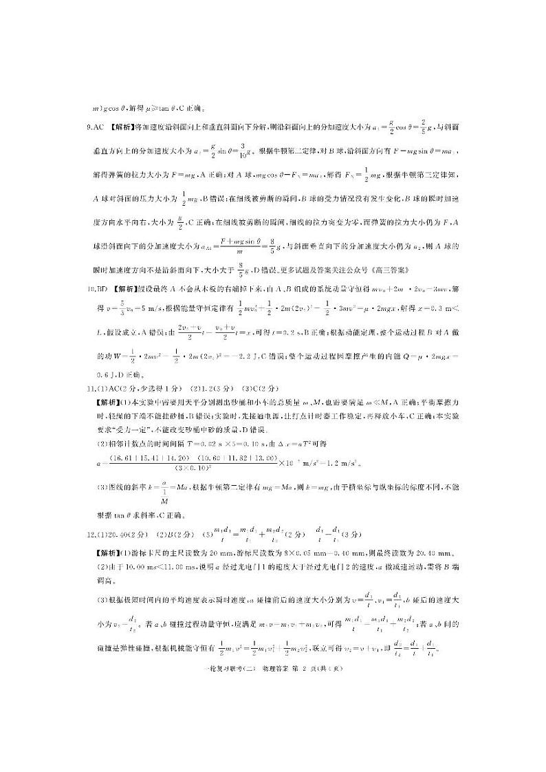 物理答案第2页
