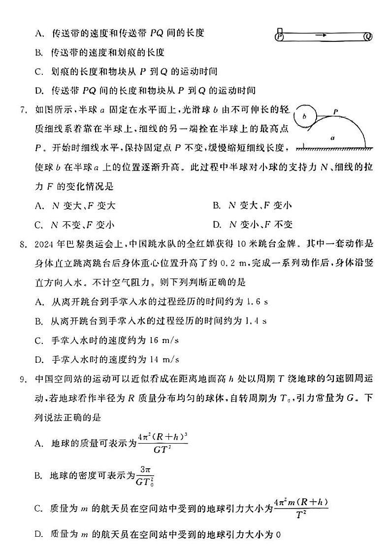 （物理试卷）辽宁省点石联考2024-2025学年度上学期高三年级10月阶段考试 物理试卷第3页