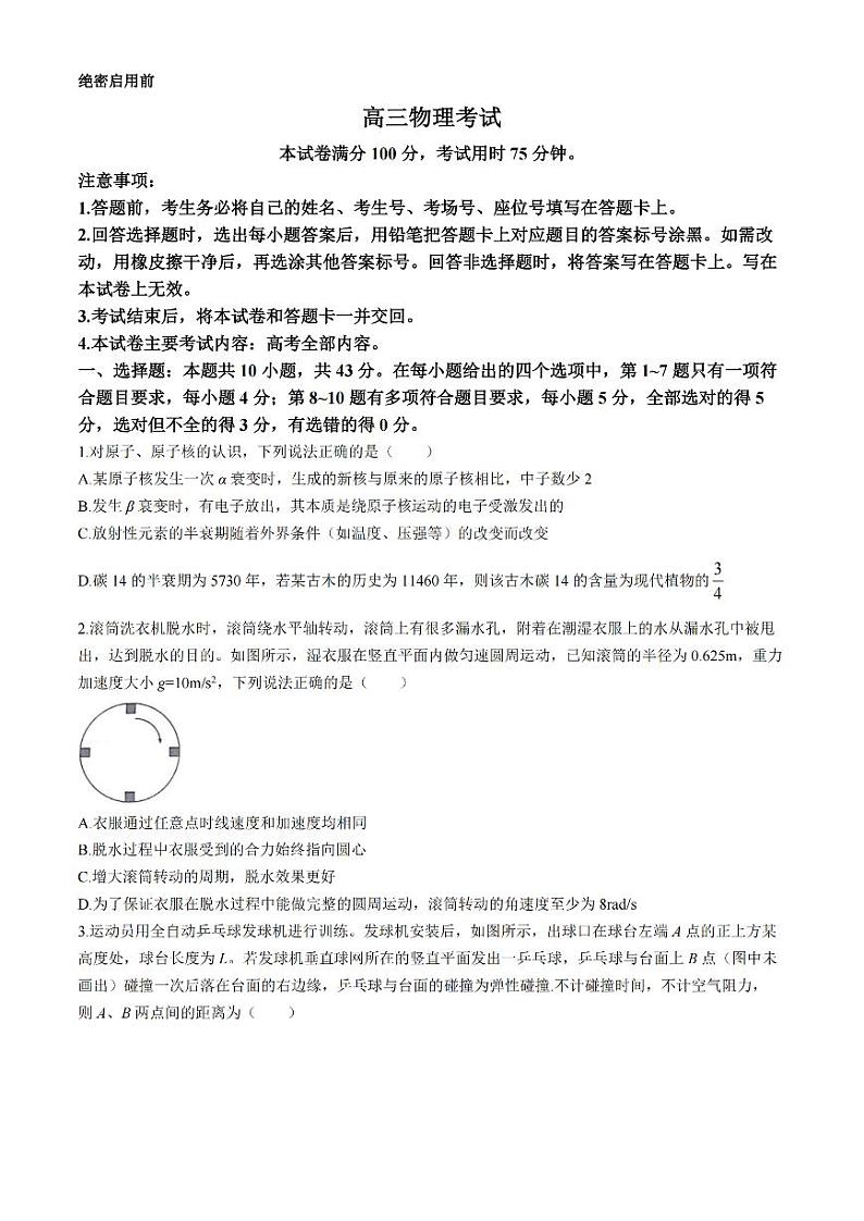 2025届高三金太阳百万高三上学期9月开学联考物理试题（含解析）第1页