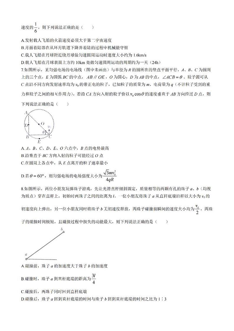 2025届高三金太阳百万高三上学期9月开学联考物理试题（含解析）第3页