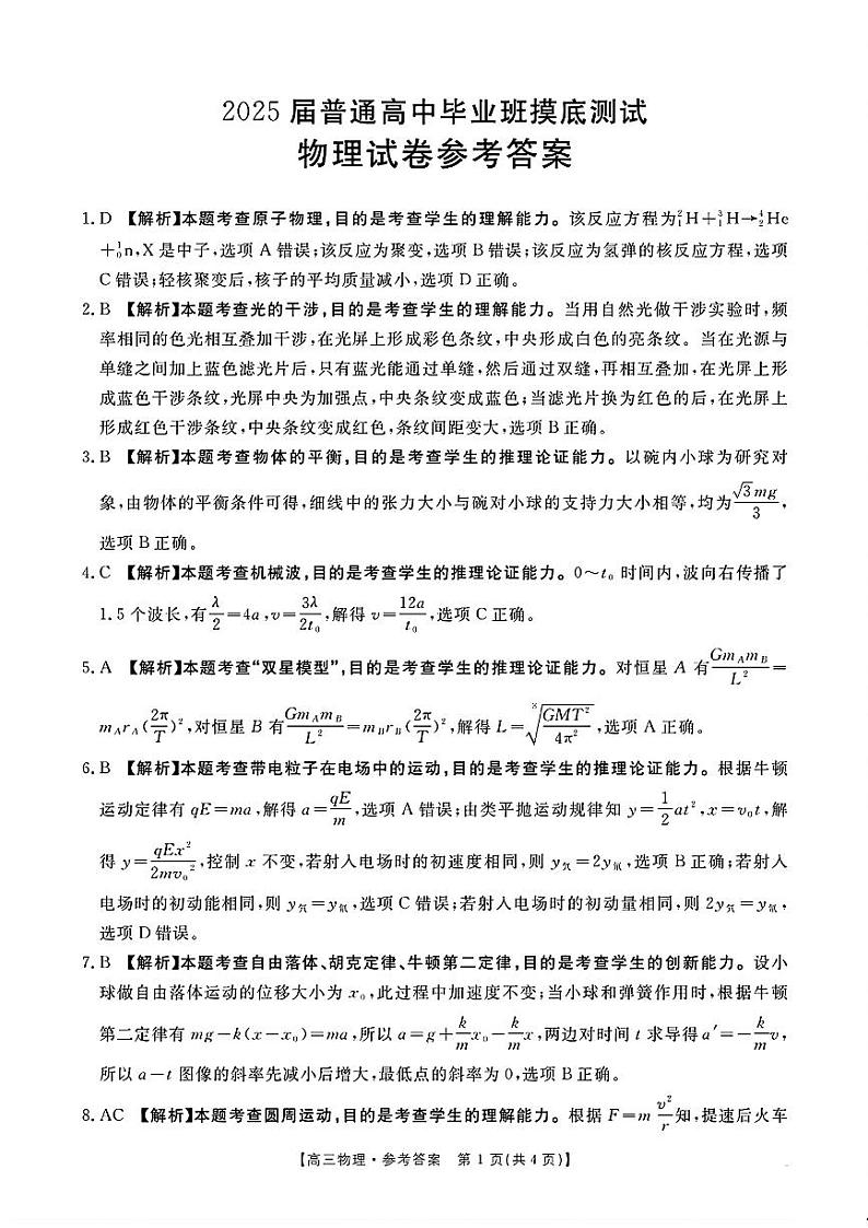 物理答案第1页