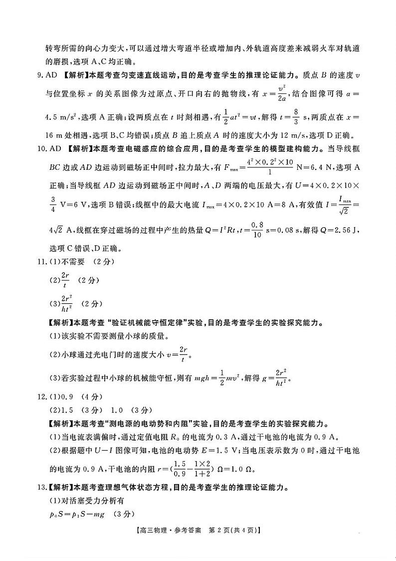 物理答案第2页
